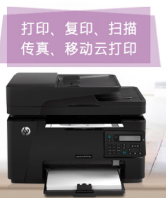 惠普128fn激光打印机 A4黑白